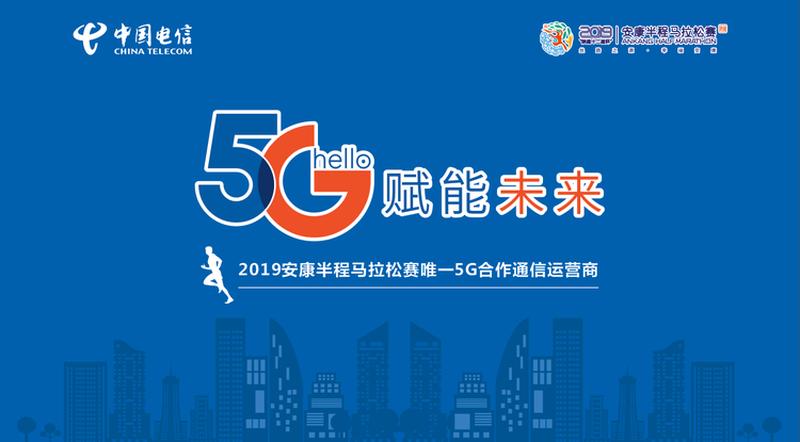 四川电信，5G赋能 智慧新时代-第1张图片-铖浩科技