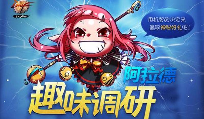 阿拉德趣味勘探_阿拉德奇遇寻踪：趣味勘探之旅-第1张图片-铖浩科技