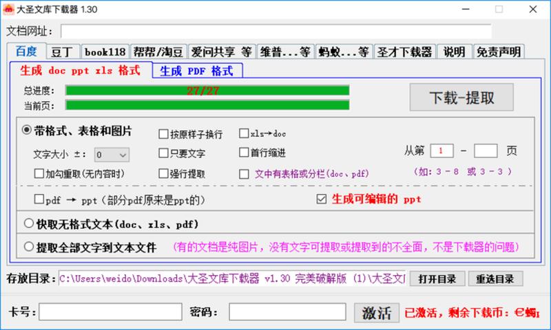 豆丁网百度文库(豆丁网免费下载，海量资料任你取)-第1张图片-铖浩科技