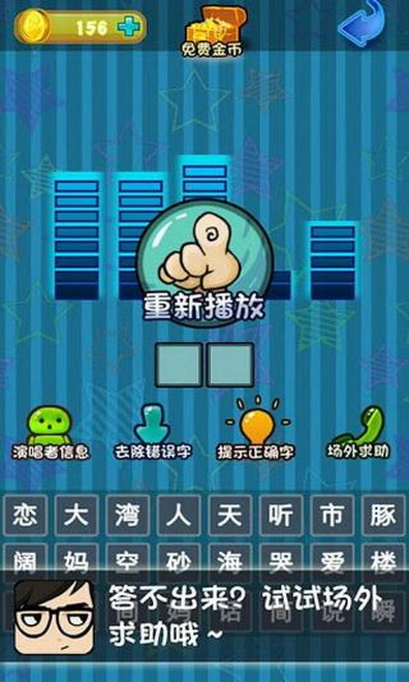 疯狂猜歌专家之选，第十三关答案大揭秘-第1张图片-铖浩科技