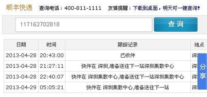 上海顺丰官网 *** 查询_便捷查询，速达上海——顺丰快递实时追踪-第1张图片-铖浩科技