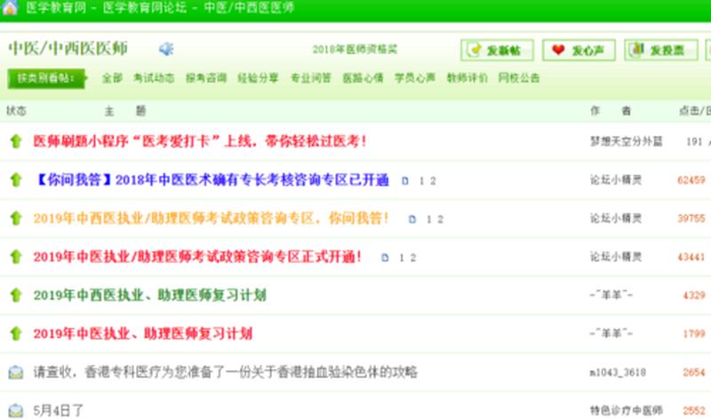 执业医师网报成功提示(执业医师网：医师成长与交流的平台)-第1张图片-铖浩科技