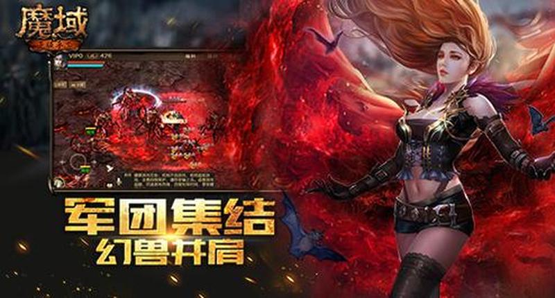 魔域永恒经典 盛大传奇新体验-第1张图片-铖浩科技