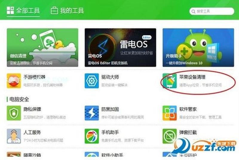 苹果手机随行管家：360苹果手机助手-第1张图片-铖浩科技