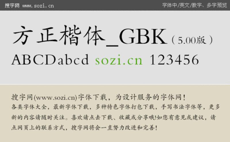 楷体GBK高清下载，畅享经典字体之美-第1张图片-铖浩科技