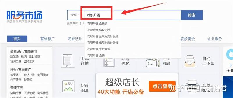秒懂花呗收款 开通指南一步到位-第1张图片-铖浩科技