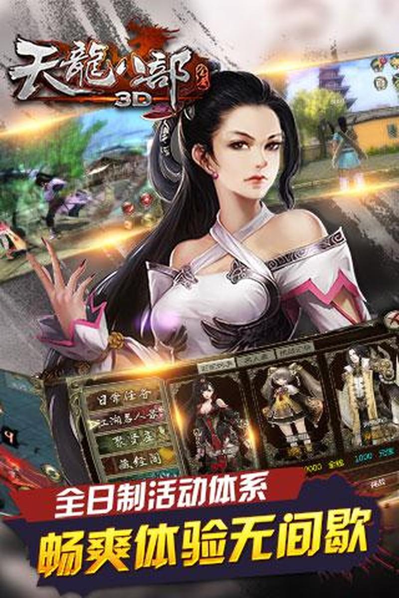 天龙八部江湖奇缘，畅爽下载踏剑行-第1张图片-铖浩科技