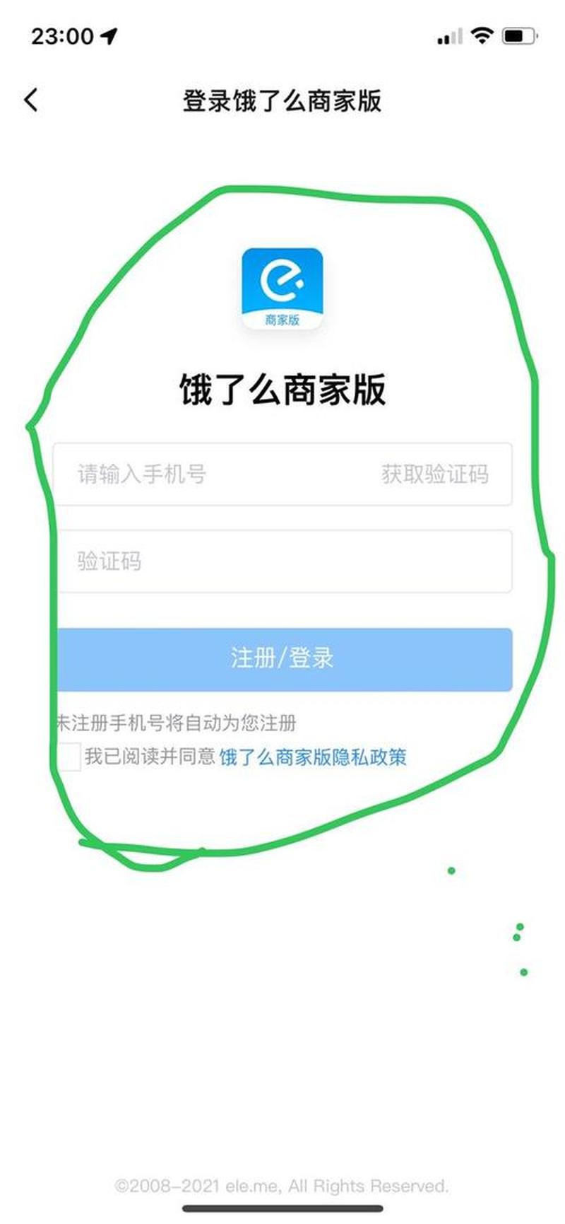 饿了么外卖商家电脑版—饿了么商家助手，智配餐赢订单-第1张图片-铖浩科技