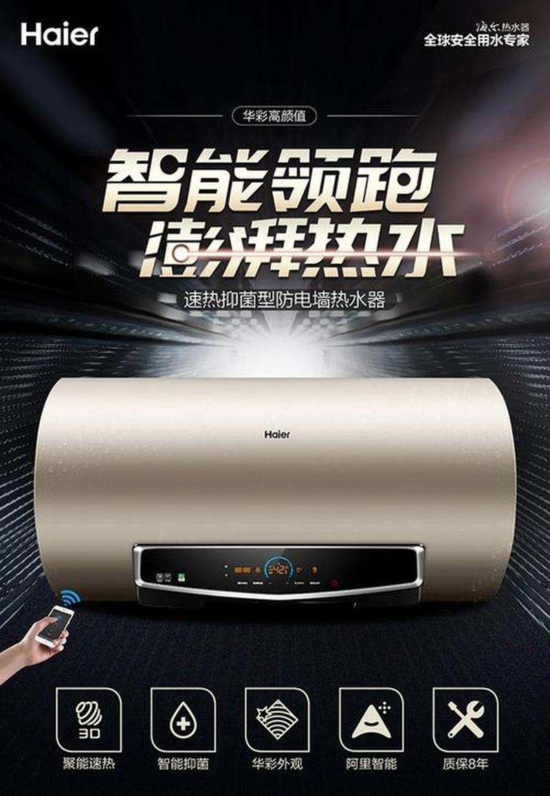海尔即热式热水器_海尔即热热水器：让生活瞬间沸腾-第2张图片-铖浩科技