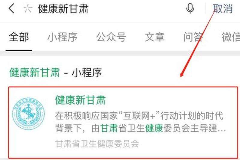 健康甘肃APP—健康甘肃：智享健康，共创美好-第1张图片-铖浩科技