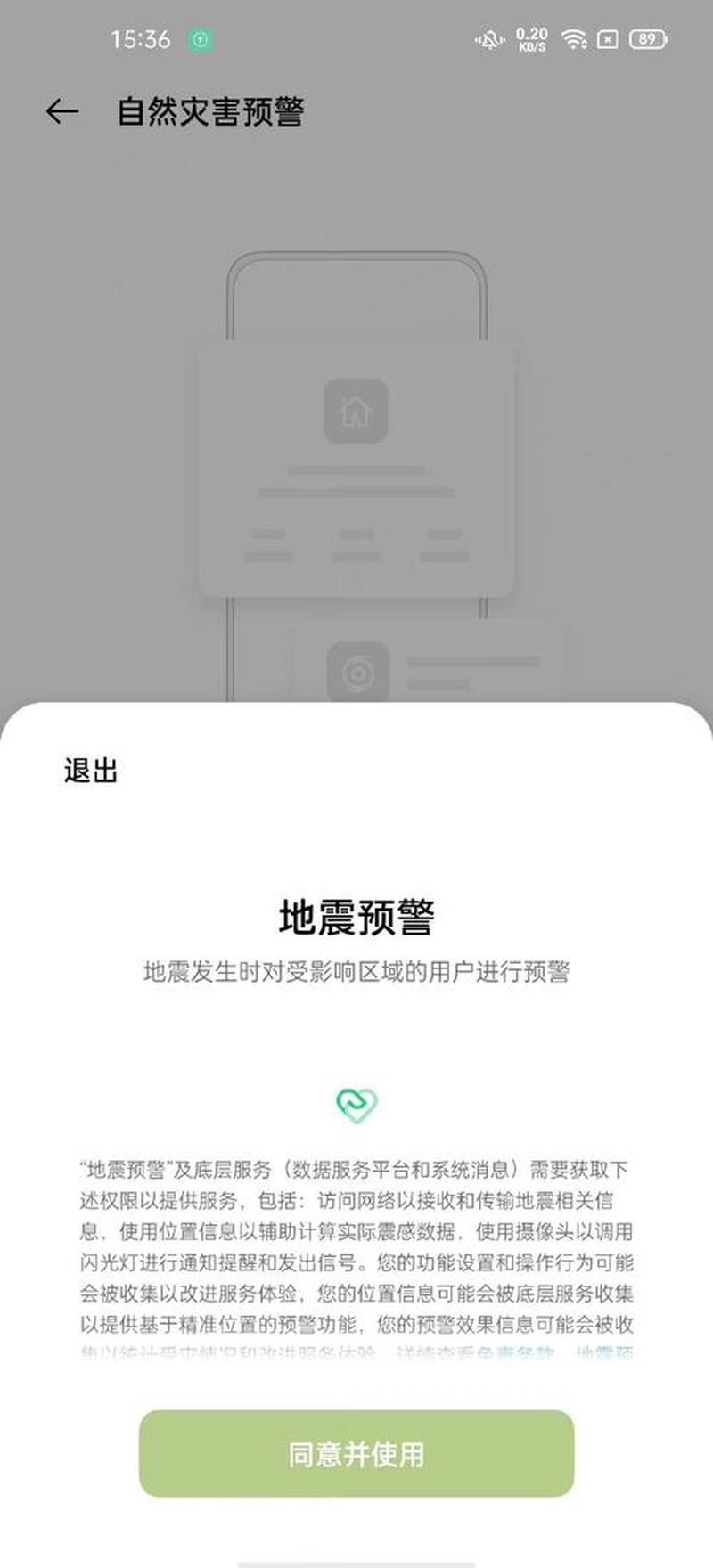OPPO手机怎么设置地震预警_OPPO手机开启地震预警，保护生命安全-第1张图片-铖浩科技