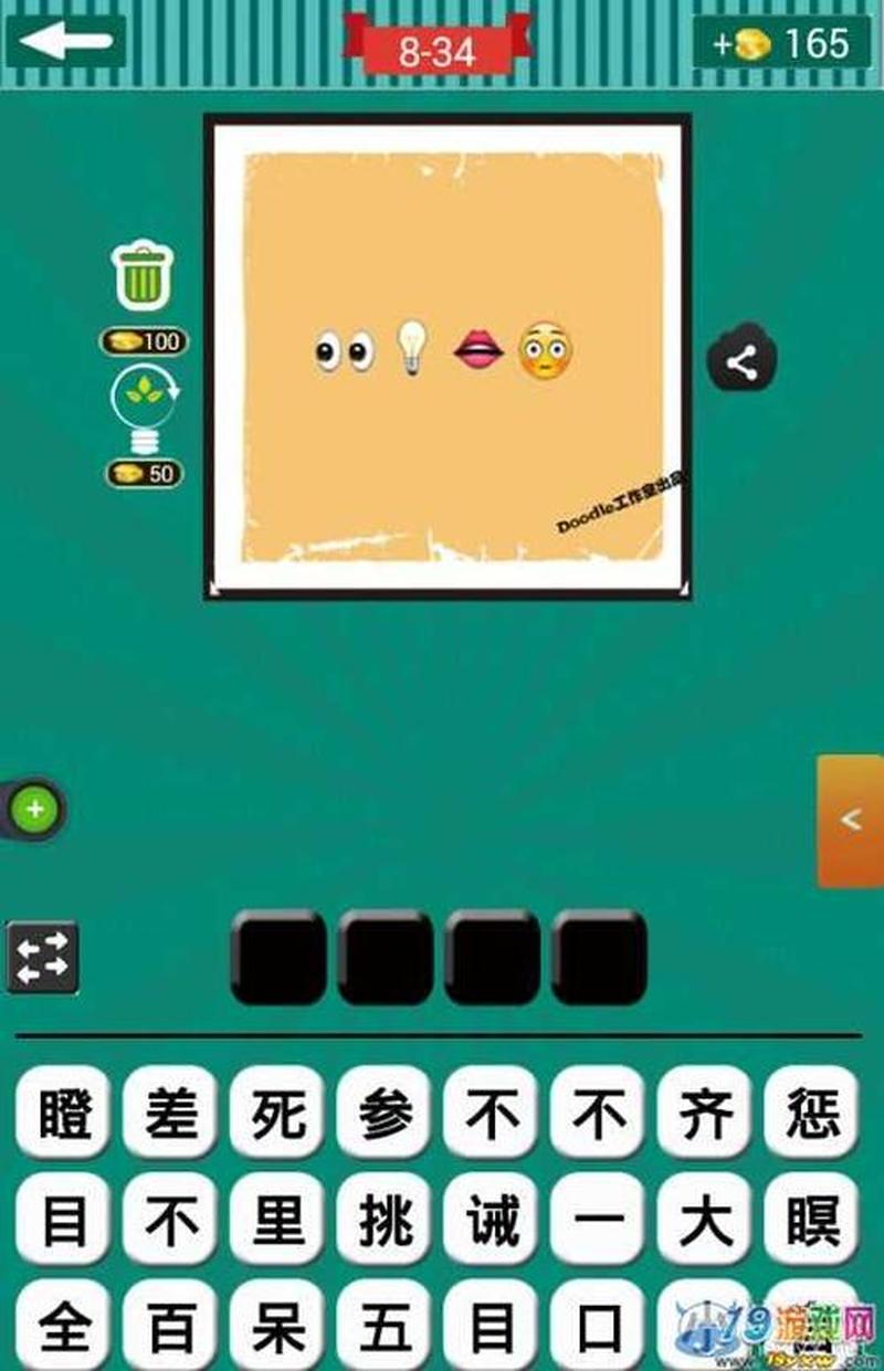 疯狂猜成语很多甲字的成语—甲鹤冲天猜成语，异彩纷呈甲字堆-第1张图片-铖浩科技