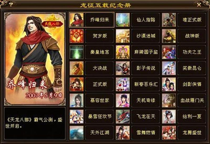 天龙八部3下载_天龙八部：燃动江湖，再续经典-第1张图片-铖浩科技