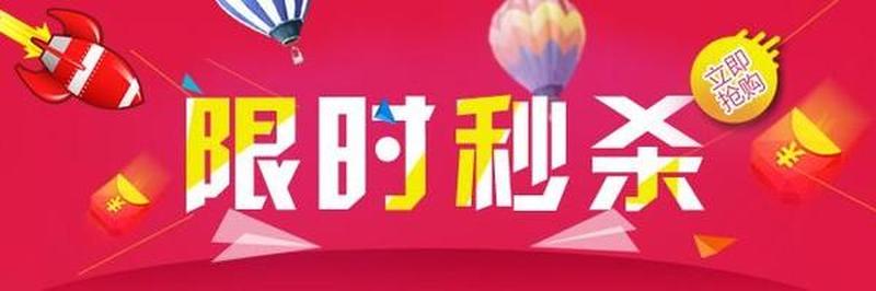 限时秒杀史低好货撞款必备 超值折扣狂欢来袭-第1张图片-铖浩科技