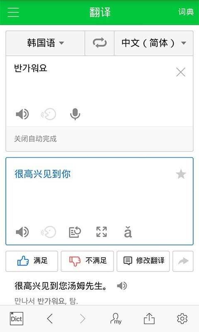 移动端的语言助手 英汉词典随身行-第1张图片-铖浩科技