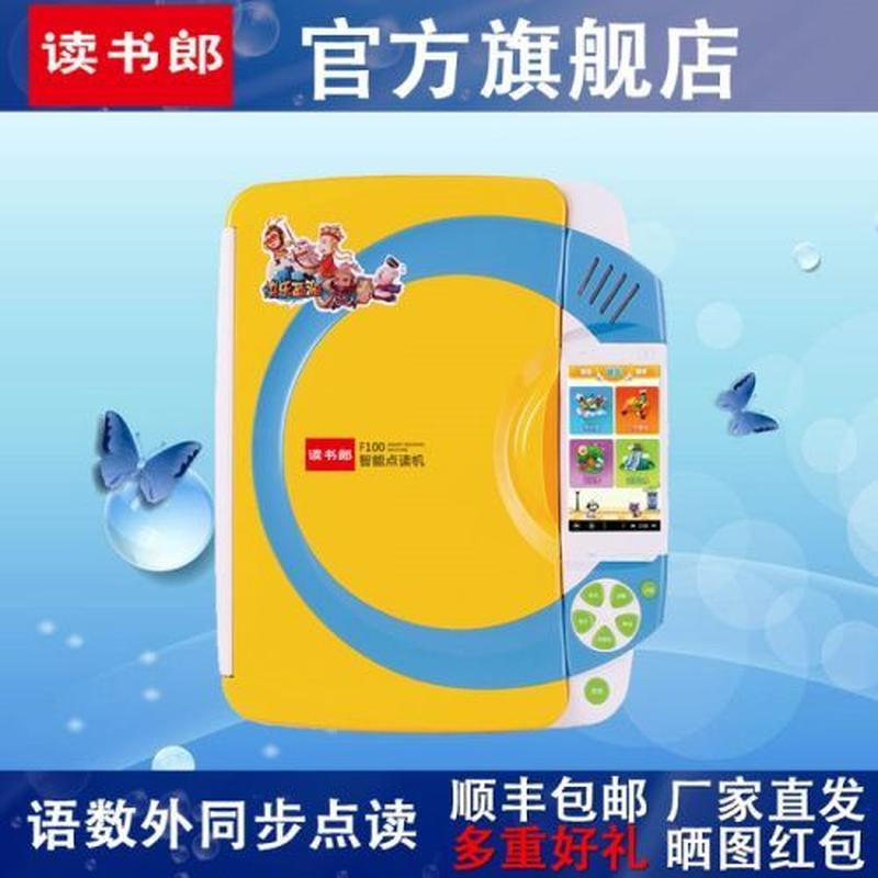 读书郎点读笔书籍下载(点读机资源宝库，读书郎下载中心)-第1张图片-铖浩科技