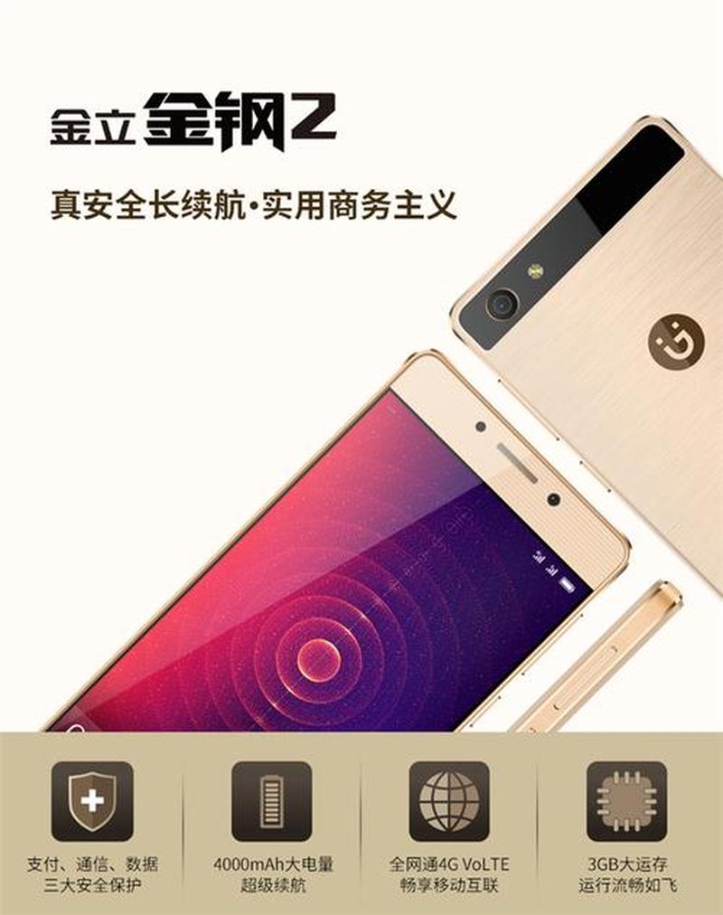 金立手机让您尽享移动科技巅峰-第1张图片-铖浩科技