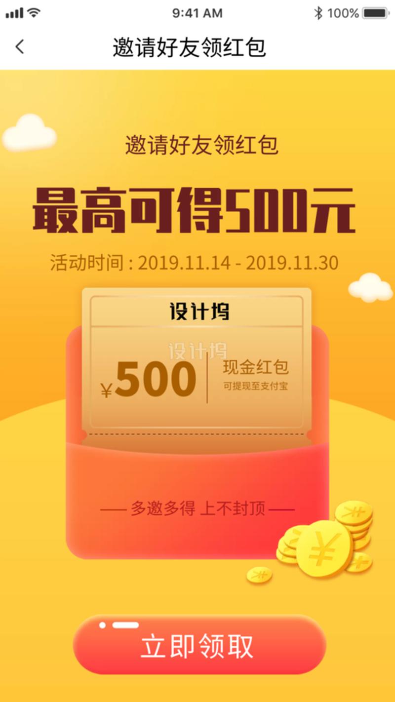 邀好友领现金海报—好友相聚齐领现金 红包不停乐开怀-第1张图片-铖浩科技