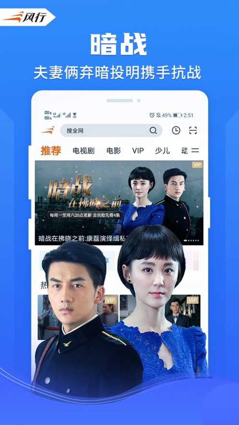 风行视频播放器—风行视界，影音奇遇-第1张图片-铖浩科技