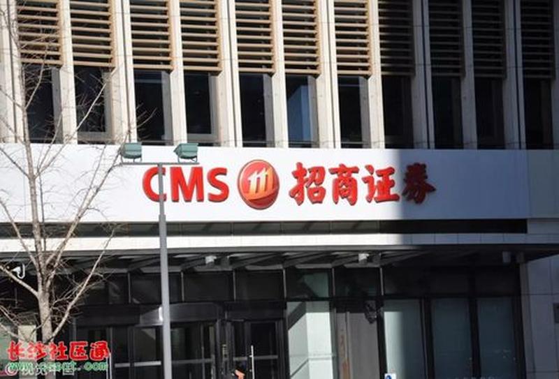招商证券官网—招商证券 智汇领航 投资未来-第1张图片-铖浩科技