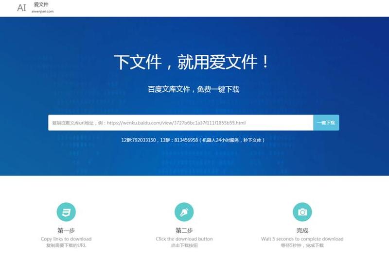 百度文库 下载_百度文库，免费下载海量文档，引领知识分享新时代-第1张图片-铖浩科技