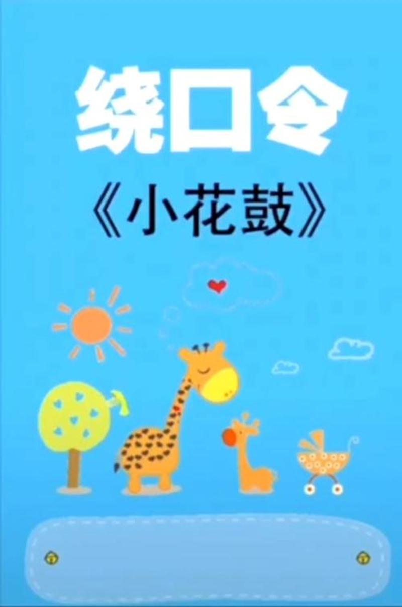 疯狂猜成语言弹簧_疯狂绕口令大作战：舌尖上的智力旋风-第1张图片-铖浩科技
