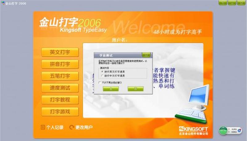 金山打字2006(金山打字2006：精准迅捷，高效办公利器)-第1张图片-铖浩科技