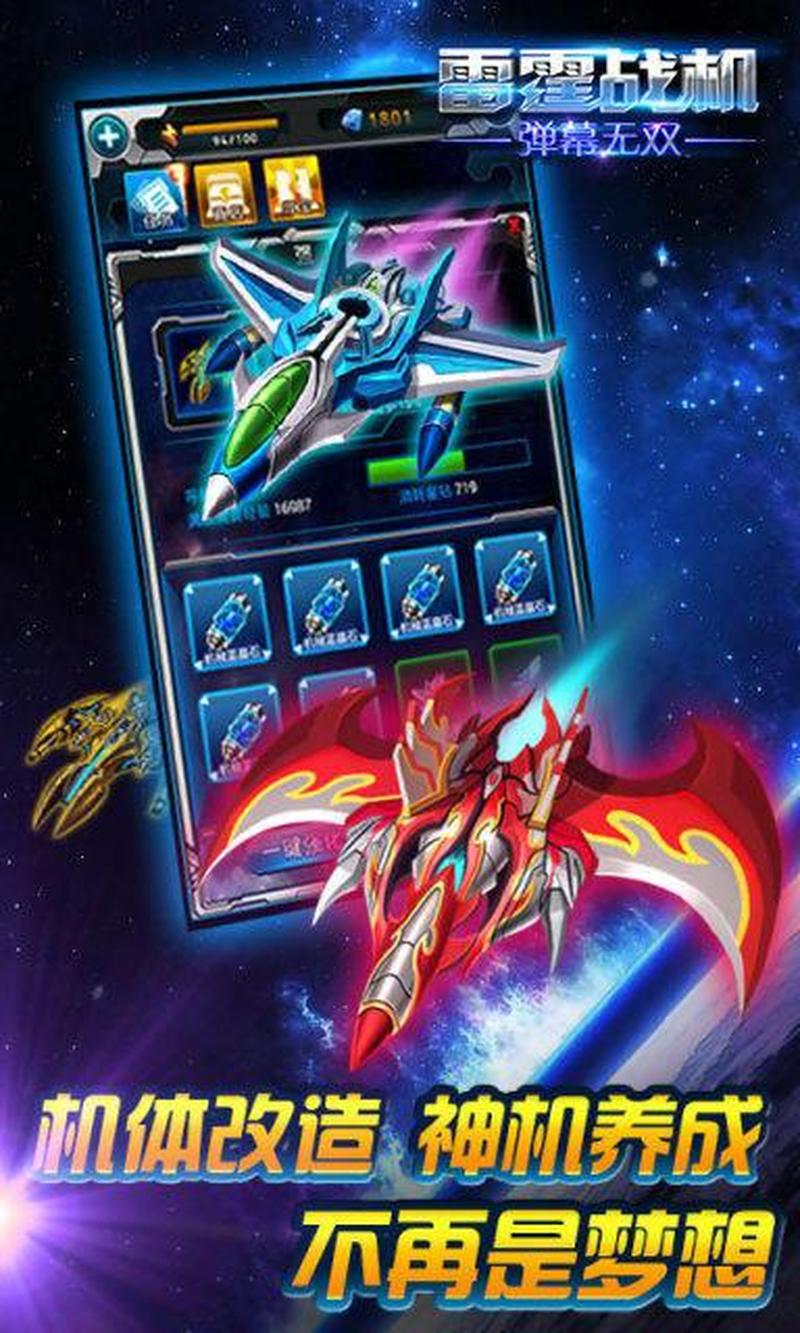 雷霆战机破解版：终结宇宙霸权，引爆弹幕狂潮-第1张图片-铖浩科技