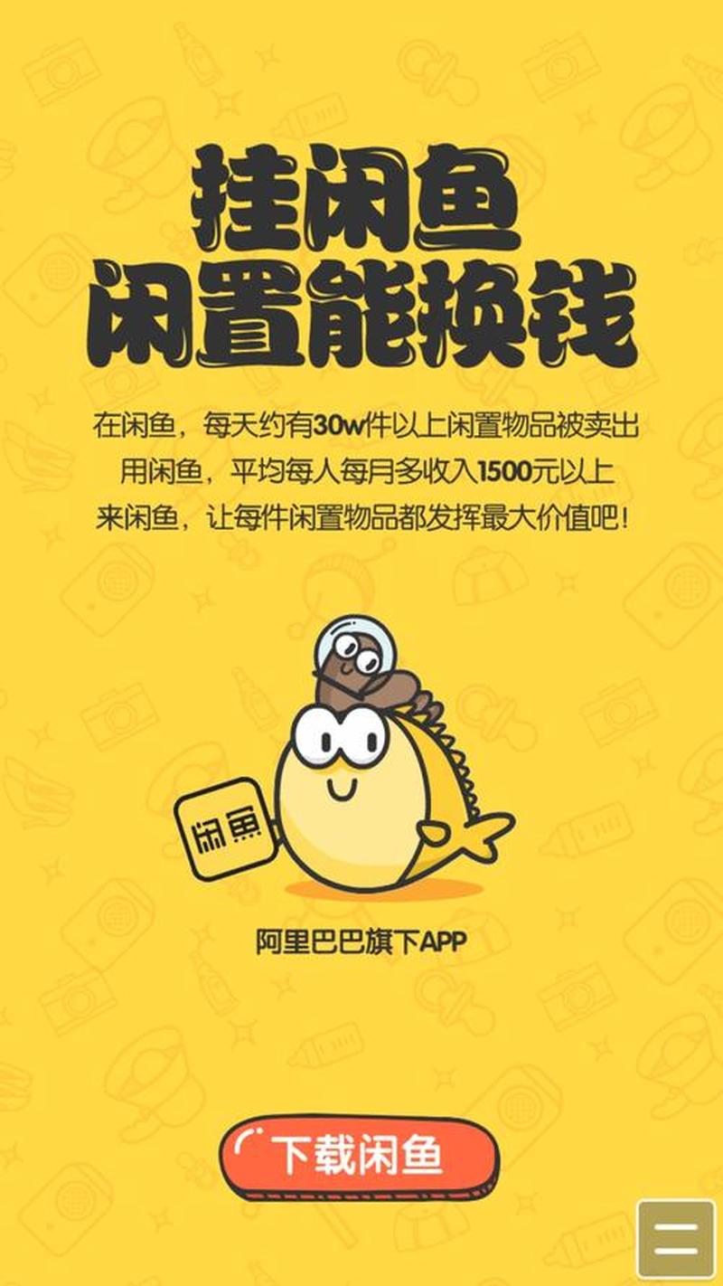 闲鱼 *** 二手(闲鱼淘转手，二手焕新生)-第1张图片-铖浩科技