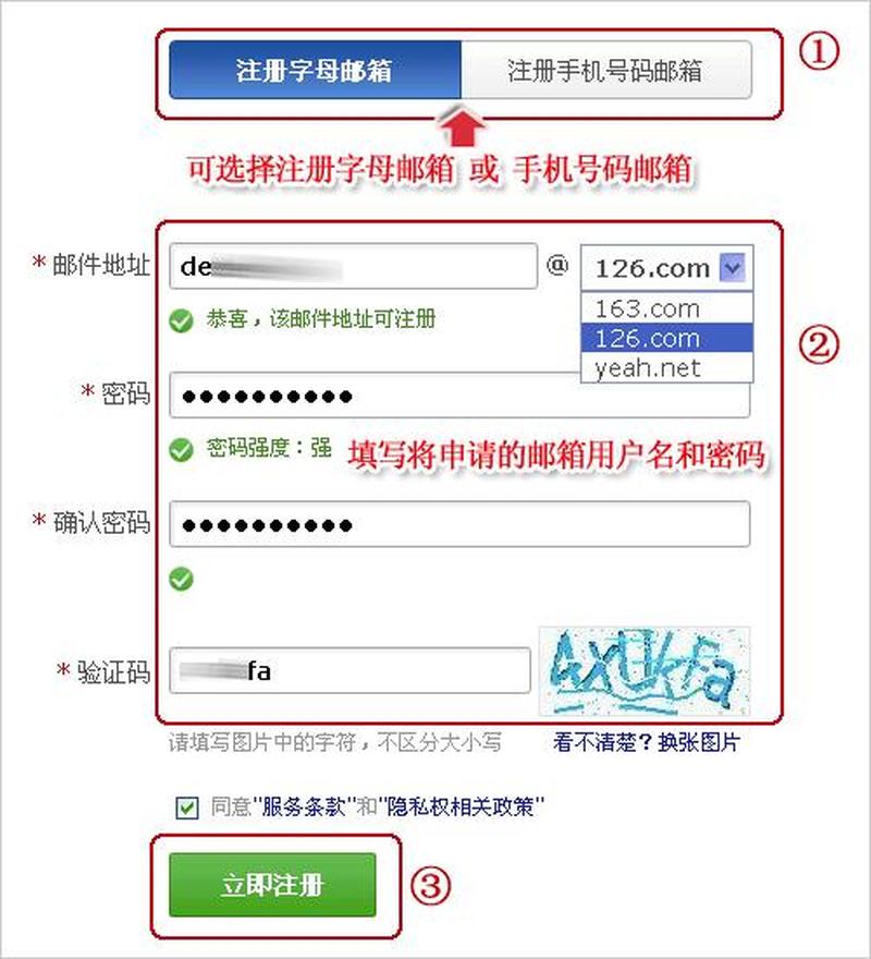 邮箱126注册申请 免费注册—126邮箱注册指南:轻松创建您的专属邮箱
