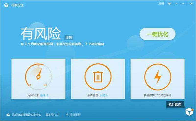 百度杀毒卫士2013：为您的数字世界保驾护航-第1张图片-铖浩科技