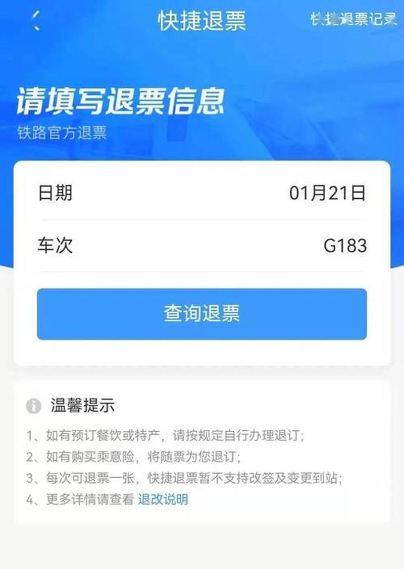铁路车次查询(铁路车次余票查询 掌中尽握 万里行程)-第1张图片-铖浩科技