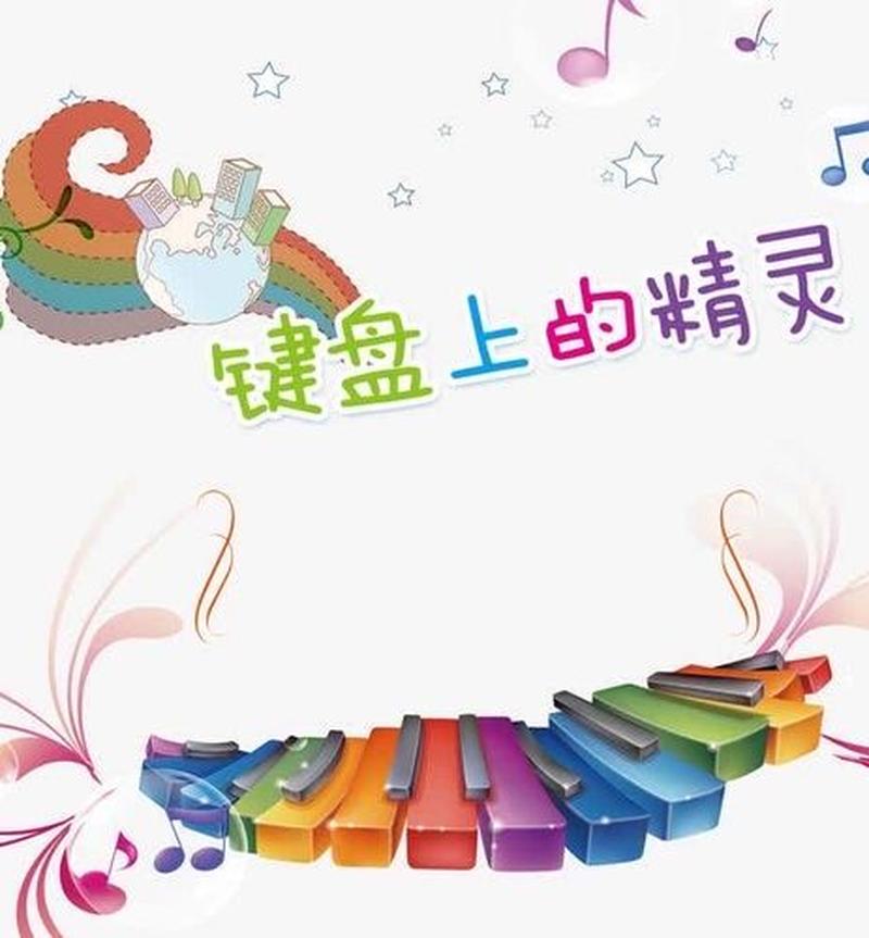 巧键盘妙音缭绕，指尖舞动乐章悠扬-第1张图片-铖浩科技