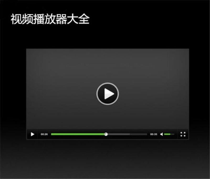 好用的第三方播放器_览域，精彩尽收-第1张图片-铖浩科技