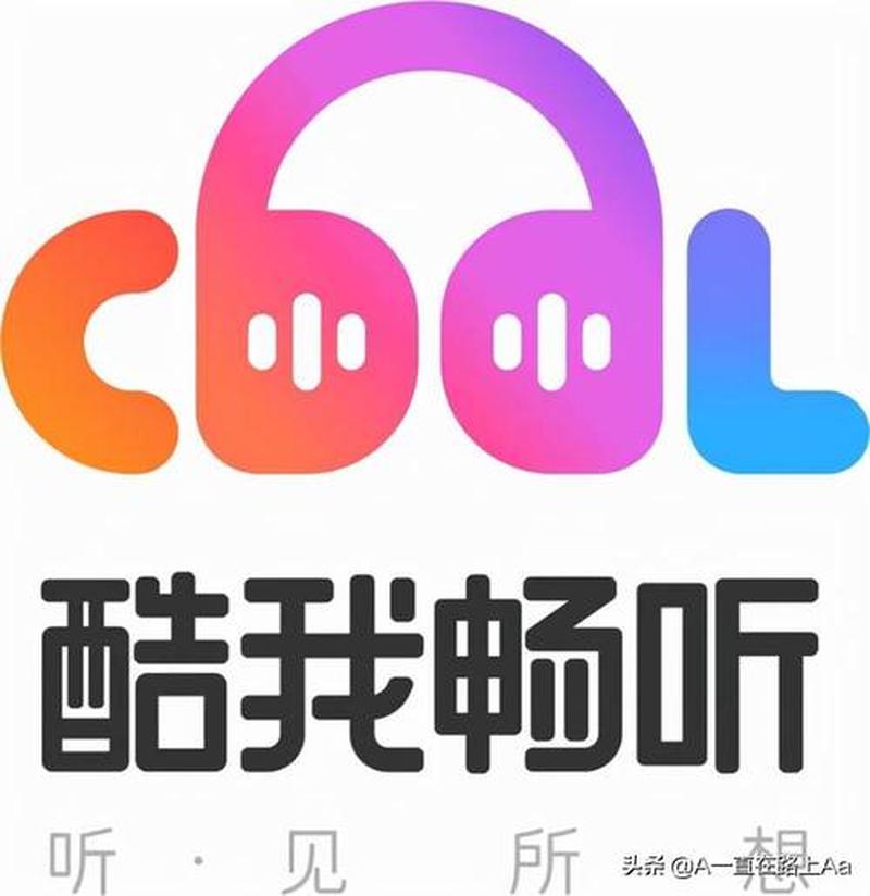 酷我音乐盒 下载(酷我畅听无忧，尽享音乐宝藏)-第1张图片-铖浩科技