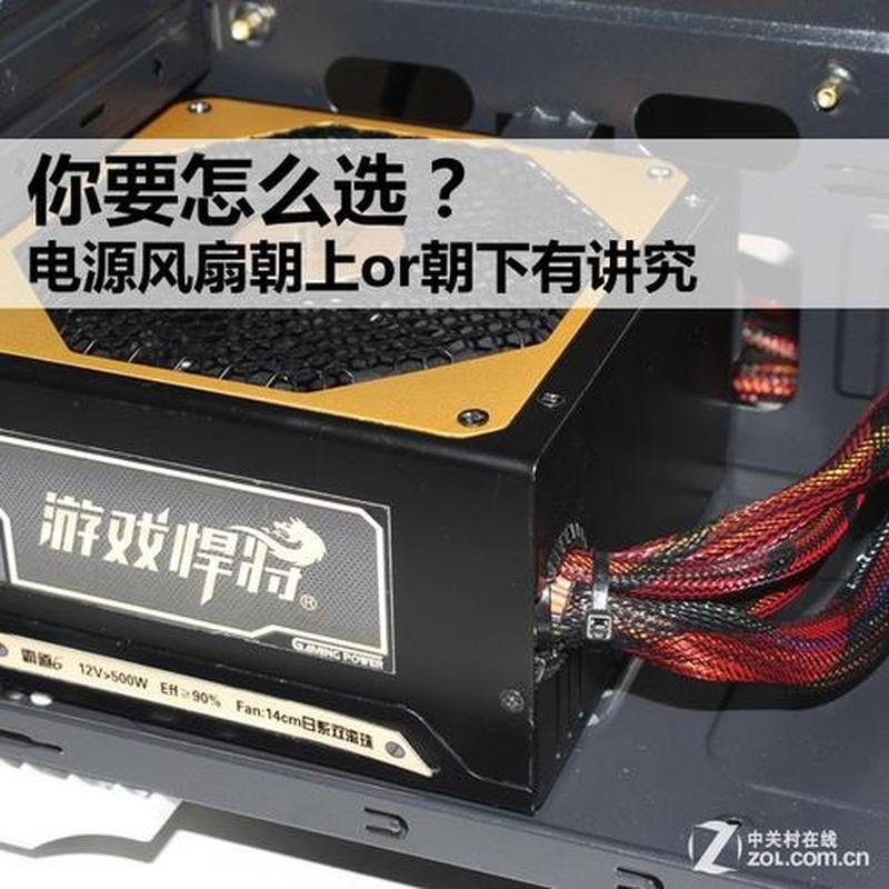 电脑机箱电源风扇朝上还是朝下(极速供能，稳定芯机：电脑机箱电源的澎湃动力)-第1张图片-铖浩科技