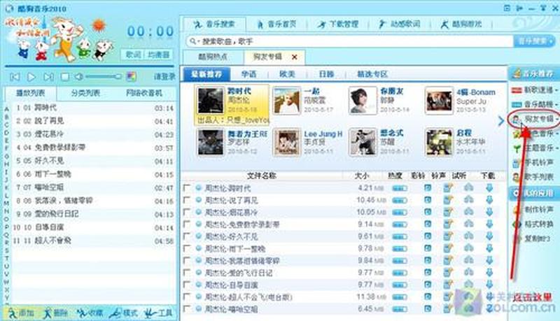 酷狗音乐2008版本下载(酷狗音乐2008：乐动时代，嗨唱青春)-第1张图片-铖浩科技