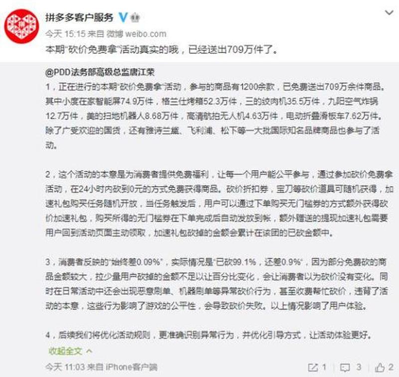 揭秘拼多多砍价免费拿：真能实现吗-第1张图片-铖浩科技