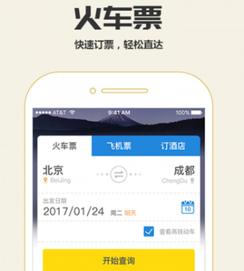 铁道部订票(铁道铿锵，掌中订票，便捷畅通)-第1张图片-铖浩科技
