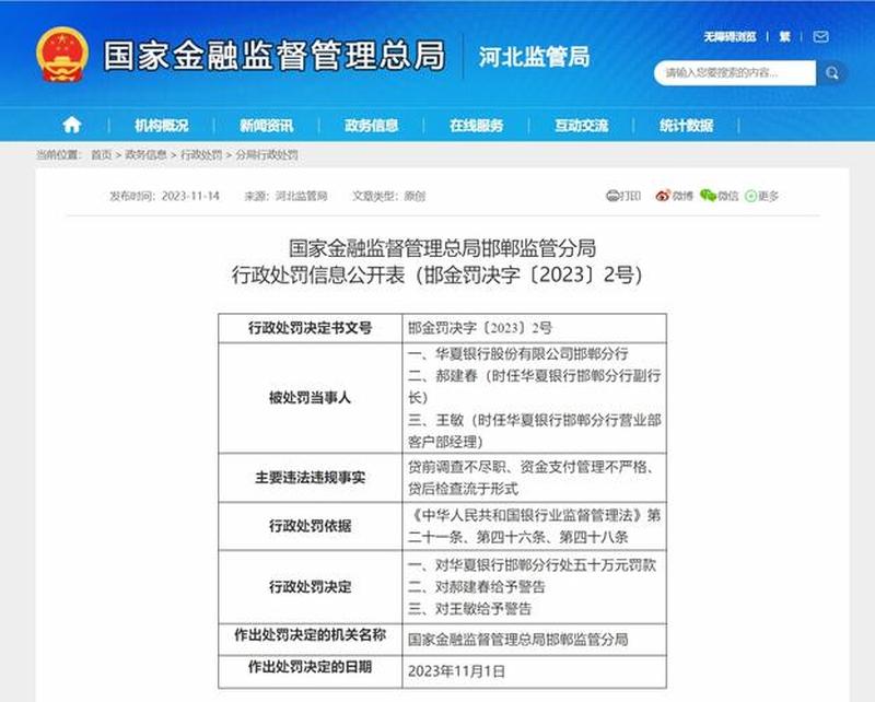 邯郸银行网上银行，一网尽揽金融智慧-第1张图片-铖浩科技