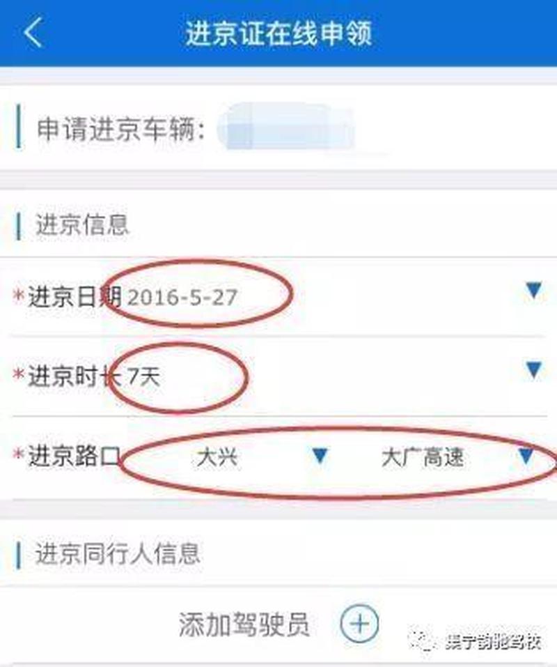 进京证网上办理(京证网办：一站式进京通行证办理平台，告别线下排队烦恼)-第1张图片-铖浩科技