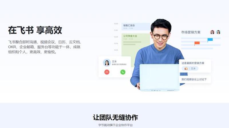 飞书视频会议下载(视频会议流畅下载神器，从此沟通无阻碍)-第1张图片-铖浩科技