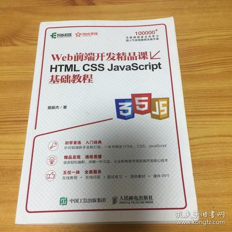 CSS教程下载 宝典 助你成为前端高手-第1张图片-铖浩科技
