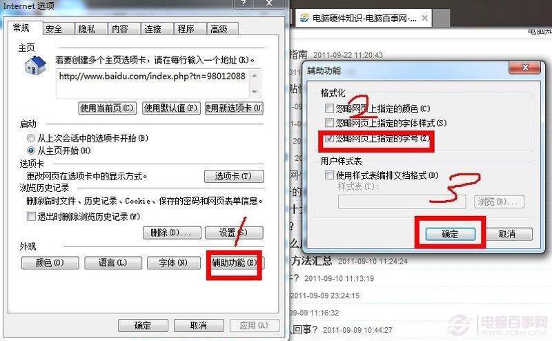 网页字体变大怎么调回原来—网页字号缩小了 该如何调整-第1张图片-铖浩科技