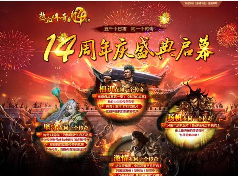 热血传奇官方客户端完整版下载，谱写传奇史诗-第1张图片-铖浩科技