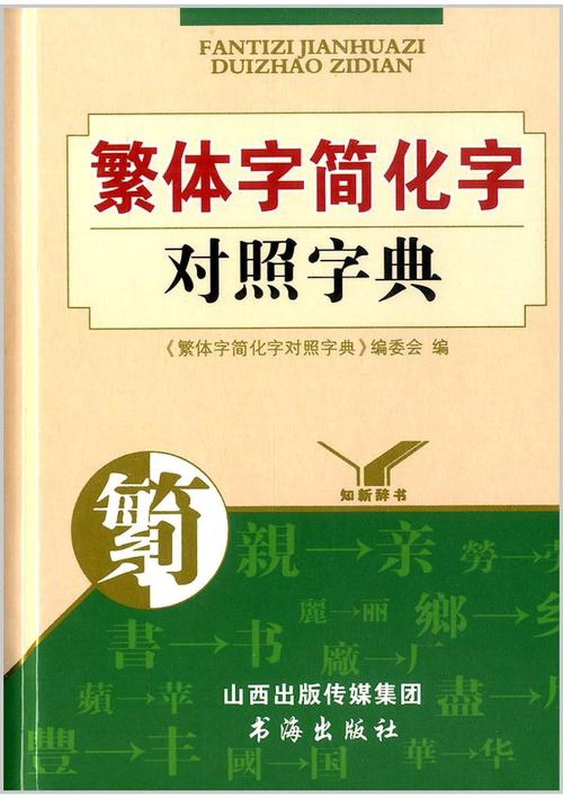 新编全医药学大词典—新编全医药学大词典：医学典藏源泉，疾病诊疗指南-第1张图片-铖浩科技