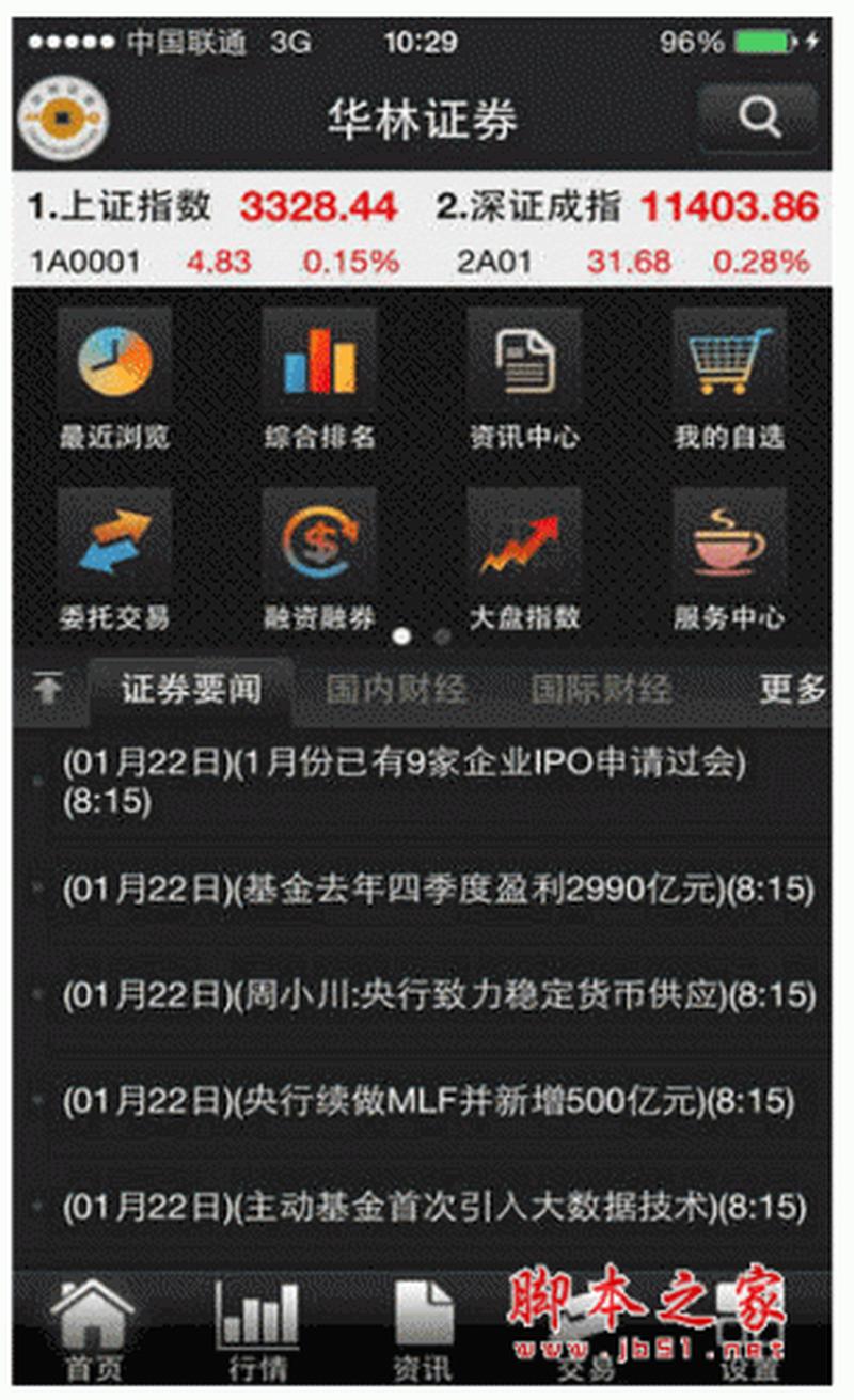 华林证券app—解锁华林证券合一版，投资理财尽在掌握-第1张图片-铖浩科技