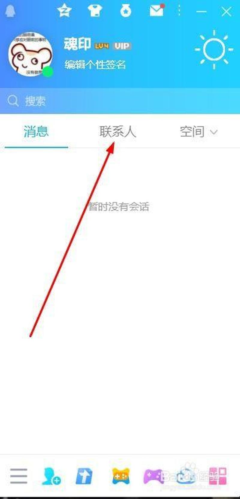 一键清空 *** 好友名单，告别杂乱，提升效率-第1张图片-铖浩科技