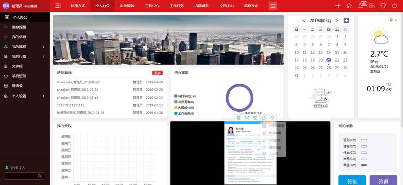 移动办公OA系统没有通讯录(智行协作，移动办公新时代)-第1张图片-铖浩科技