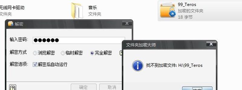 e钻文件夹加密大师_e钻大师：无坚不摧的文件夹守卫者-第1张图片-铖浩科技